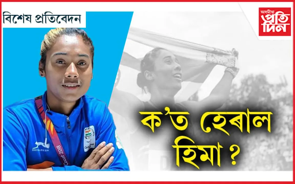 স্তব্ধ হ'ল নেকি 'ধিং এক্সপ্ৰেছ'ৰ গতি? 